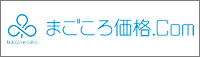 まごころ価格.com